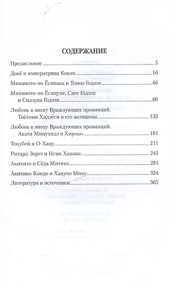 Любовные истории в Стране восходящего солнца - фото 3