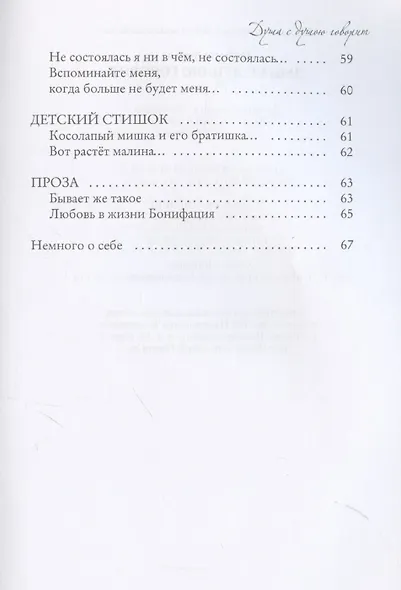 Душа с душою говорит - фото 5