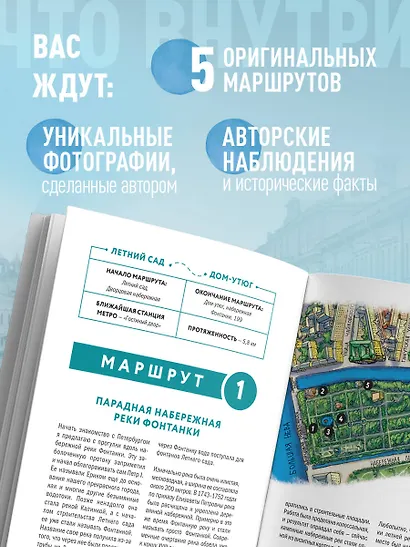 Прогулки по неизвестному Петербургу 3-е изд., испр. и доп. - фото 6