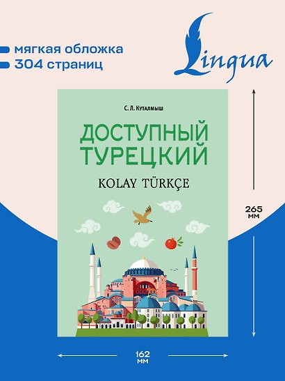 Доступный турецкий - фото 5