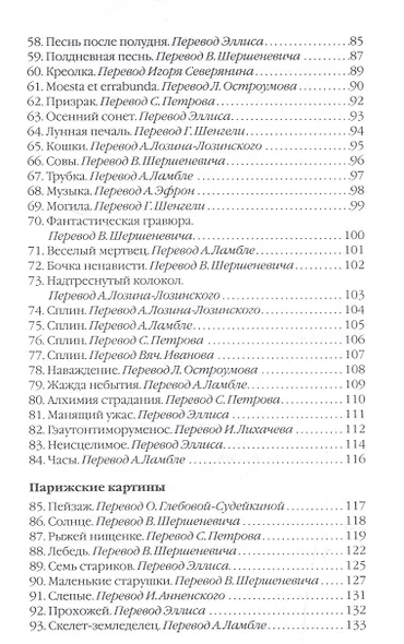 Цветы зла - фото 4