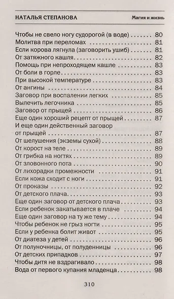 Большая книга воды - фото 5