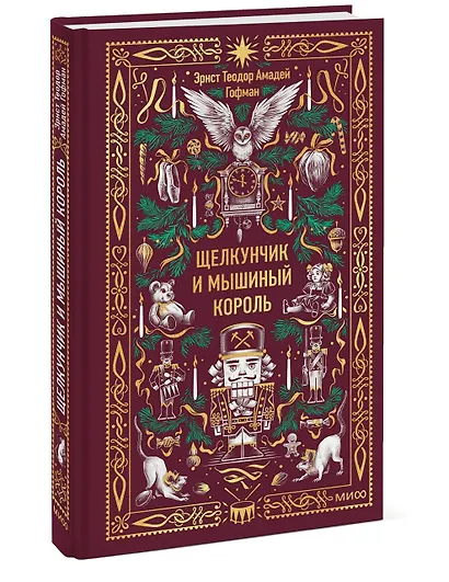 Щелкунчик и мышиный король. Вечные истории - фото 3