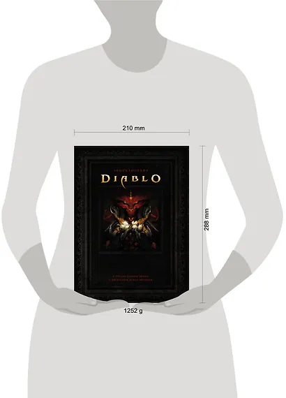Энциклопедия Diablo - фото 3
