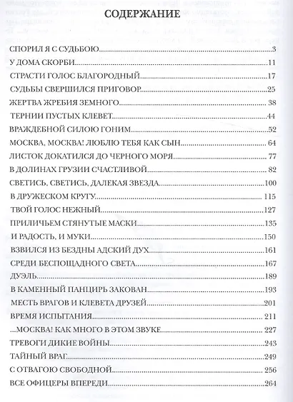 Не кончив песни лебединой… (Четыре года из жизни поручика Лермонтова) - фото 2