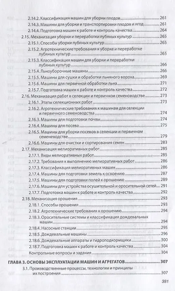 Механизация растениеводства. Учебник - фото 6