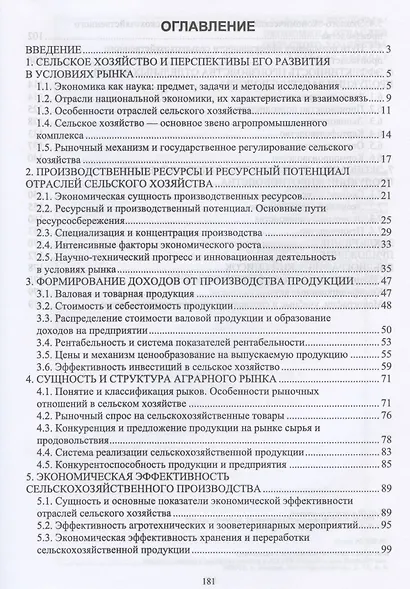 Экономика отраслей сельского хозяйства. Учебное пособие для СПО - фото 2