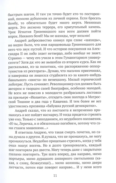 Убить Президента - фото 6