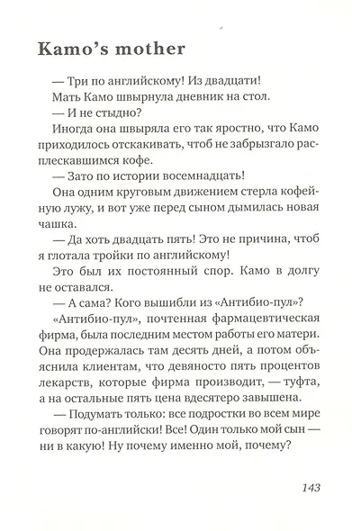 Приключения Камо - фото 6