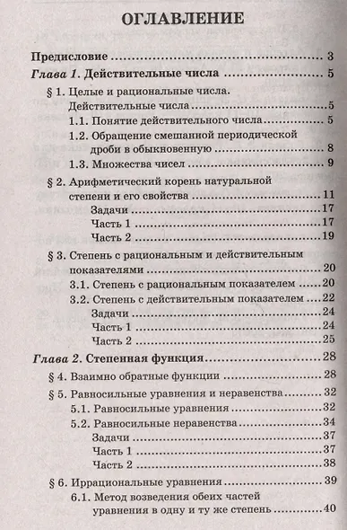 Репетитор по алгебре и началам анализа для 10-11 классов - фото 3
