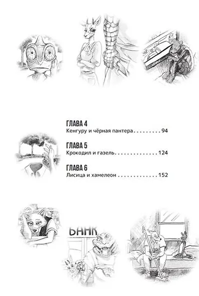 Звериный комплекс. Том 1 (Beast Complex). Манга - фото 6