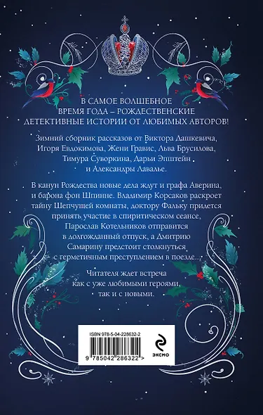 Подарочный комплект из 2-х книг с подарком (Снежная ловушка мистера Куина, Рождество в Российской империи) - фото 14