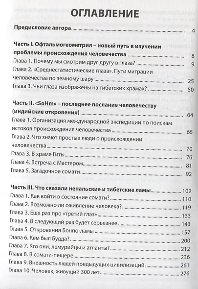 От кого мы произошли? Найдены доказательства существования бессмертных людей. Издание новое и переработанное - фото 2