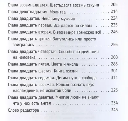 Фаняша. Книга 1. Зачем ангелам люди - фото 3