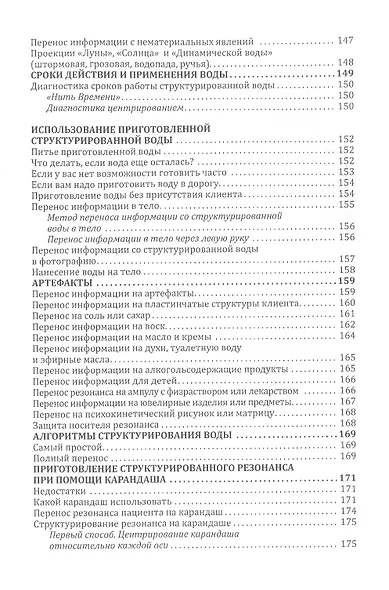 Магия пространства. Резонансные техники - фото 6