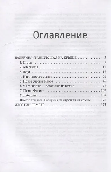 Балерина, танцующая на крыше - фото 2