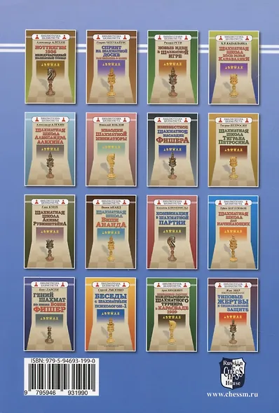 Комбинации и ловушки в дебюте - фото 2