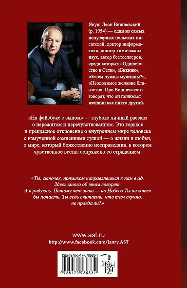 На фейсбуке с сыном: сюрреалистическая история - фото 2