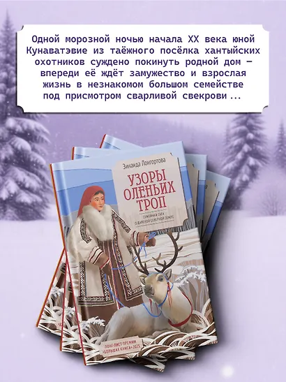 Узоры оленьих троп - фото 5