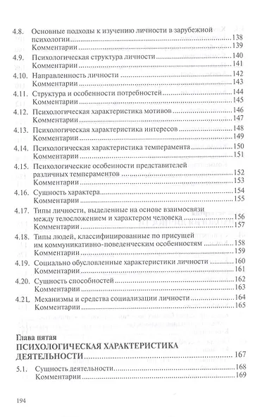 Общая психология в схемах и комментариях. Учебное пособие - фото 6