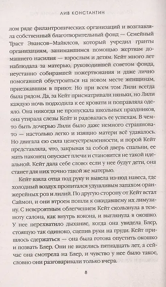 Когда мы виделись в последний раз - фото 7