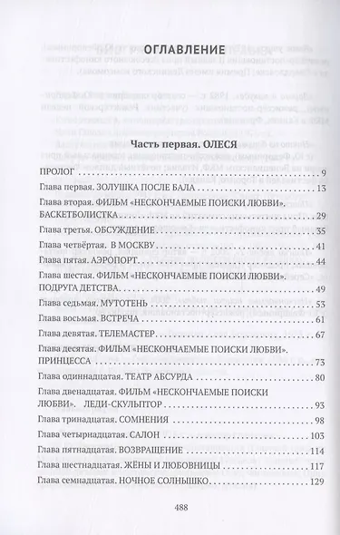 Происки любви - фото 2