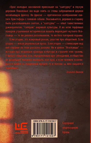 Псоглавцы - фото 2