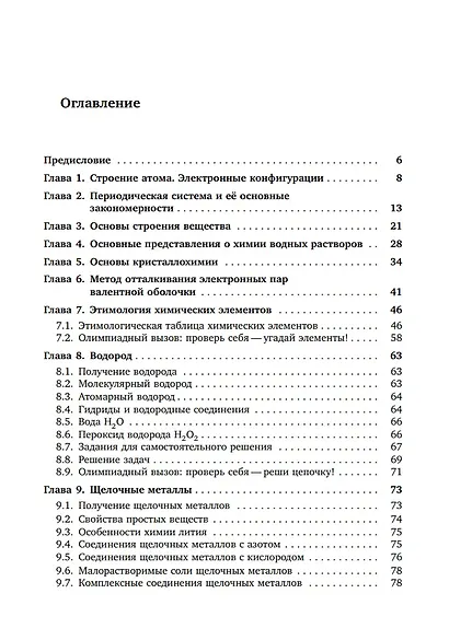 Химия непереходных элементов в олимпиадных задачах - фото 2