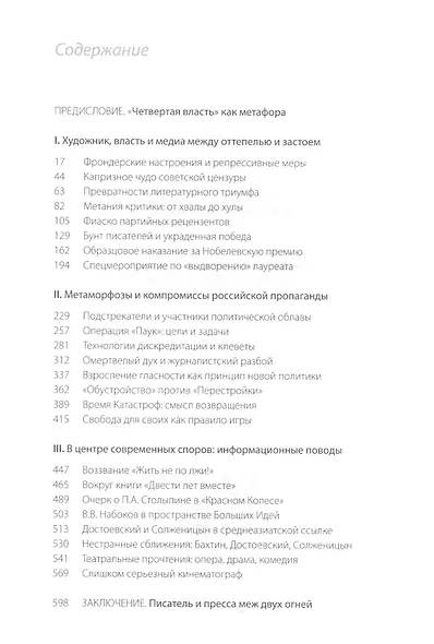 Солженицын и медиа в пространстве советской и постсоветской культуры - фото 2