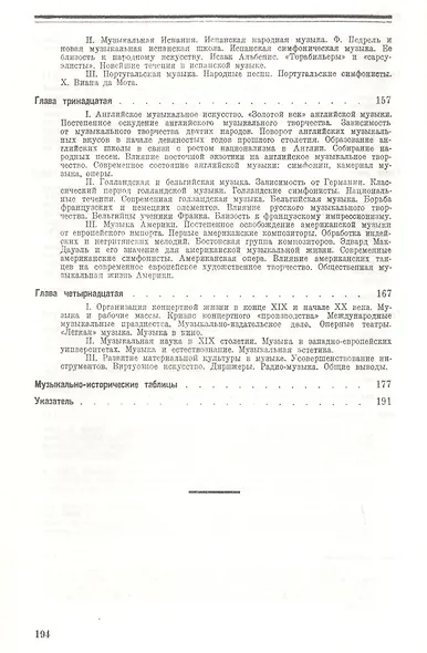 Всеобщая история музыки. В трех томах - фото 4
