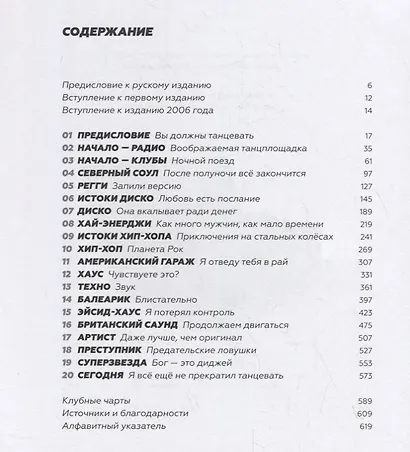 История Диджеев - фото 2