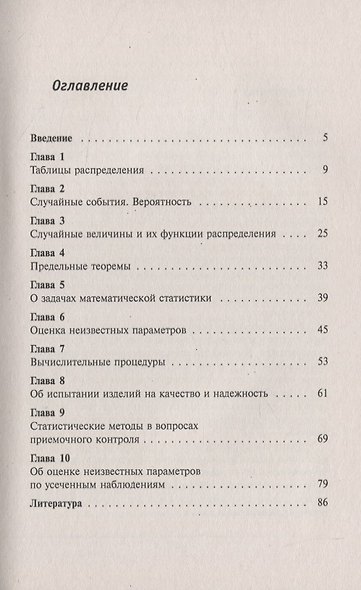 Беседы о математической статистике - фото 2