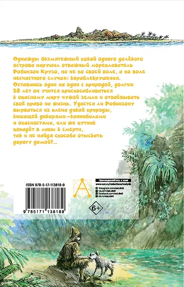 Удивительные приключения Робинзона Крузо - фото 2