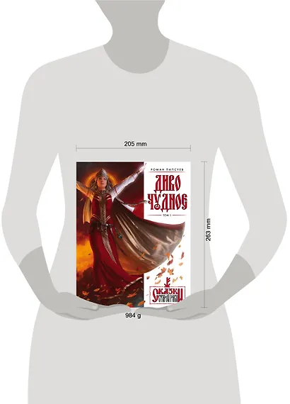 Диво Чудное. Том 1 - фото 11