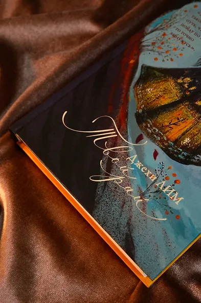 Твой рай - фото 7