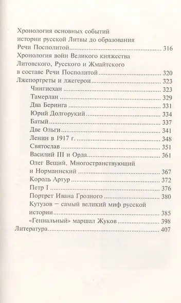 Русь - другая история / 4-е изд. - фото 3