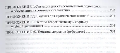 Корпоративное управление Учебное пособие (3 изд.) (м) Иванова - фото 4