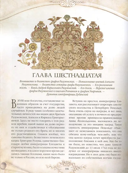 История богатств и состояний в Российском государстве - фото 4