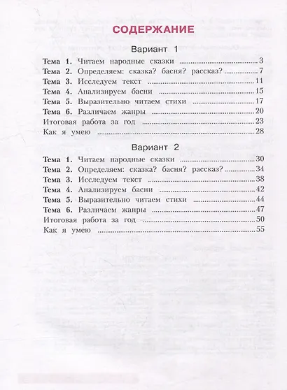 Литературное чтение. Что я знаю. Что я умею. 3 класс. Тетрадь проверочных работ. Учебное пособие - фото 2