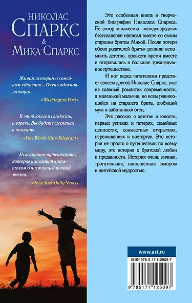 Три недели с моим братом - фото 2