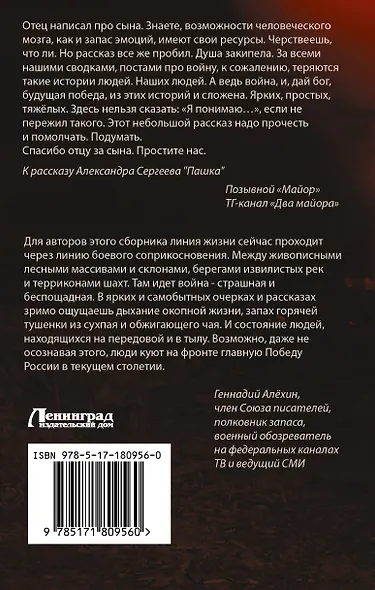 Опаленные войной - фото 2