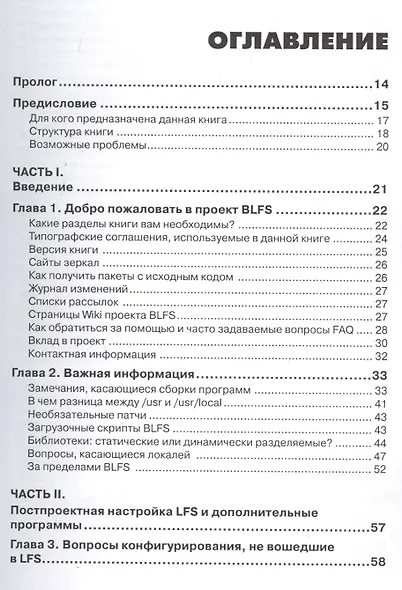 За пределами "Linux с нуля". Версия 7.4. Том 1 - фото 2
