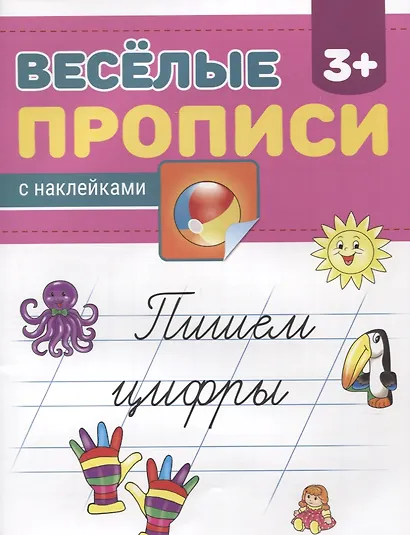 Пишем цифры - фото 1