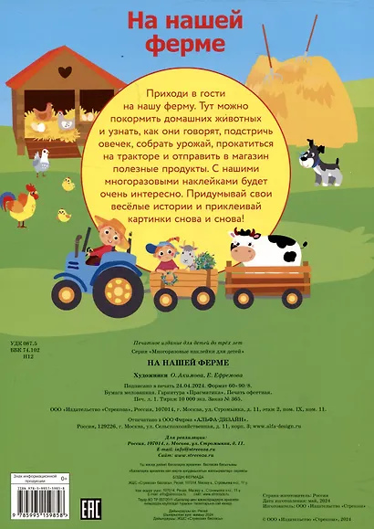 Многоразовые наклейки. На нашей ферме (49 наклеек) - фото 2