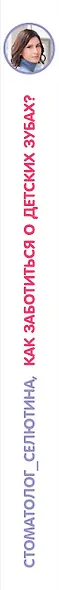 Стоматолог Селютина, у меня вопрос: как заботиться о детских зубах? - фото 5
