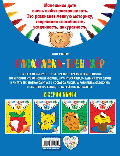 Раскраска-тренажер: для детей 4-5 лет - фото 2
