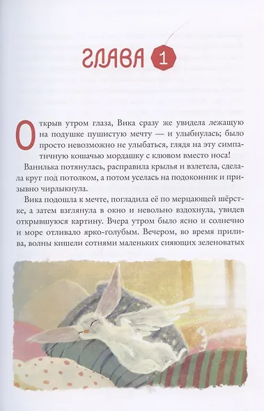 Восьмирье. Ночная радуга - фото 3
