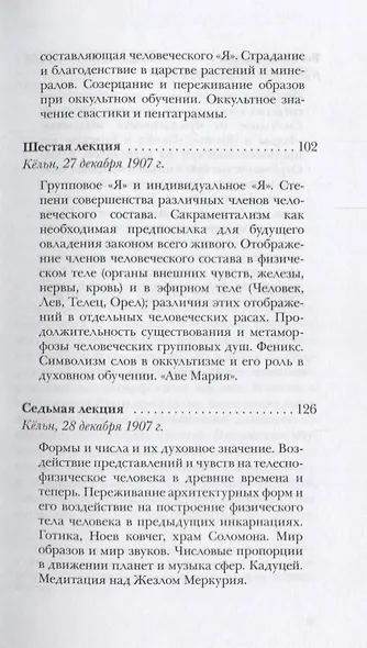 Оккультные знаки и символы - фото 4