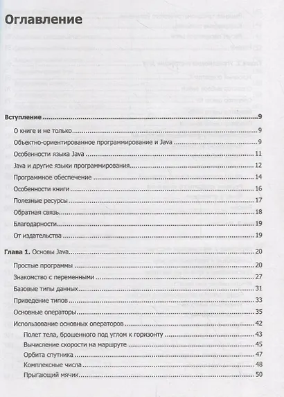 Java для всех - фото 3