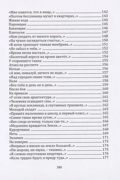 “Россия есть у каждого своя…”: избранные стихотворения - фото 5